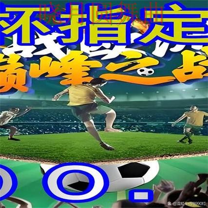 世界杯买球登录热门盘和冷门盘区别在哪详细解析 世界杯买球登录热门盘和冷门盘区别在哪详细解析